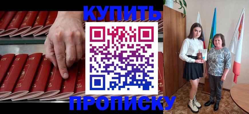 прописка регистрация в Шелехове