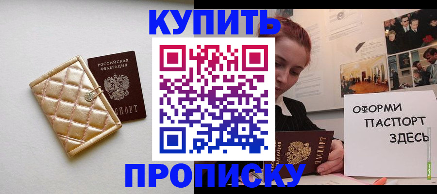 прописка гарантия в Шелехове
