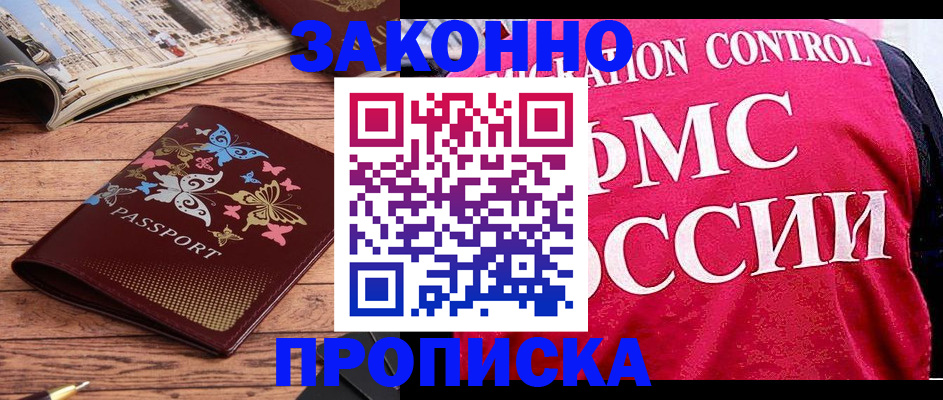 временная регистрация купить в Шелехове